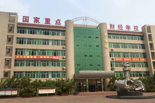 绵阳财经学校