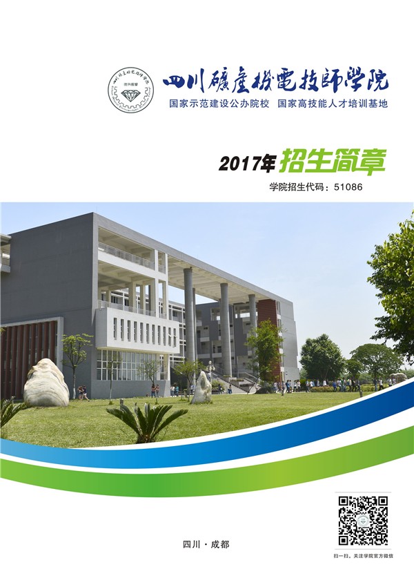 四川矿业机电技师学院2019年招生简介 四川矿业机_招生问答