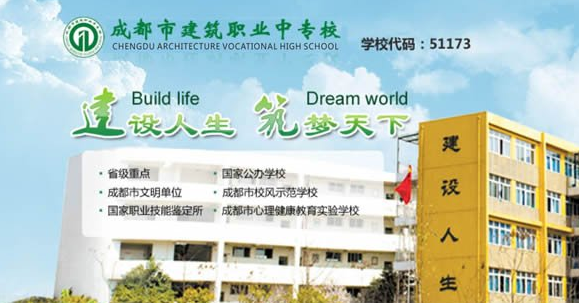 成都市建筑职业中专校建筑设备安装专业