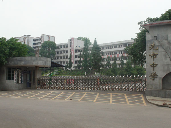 合江县先市职业高级中学校怎么样