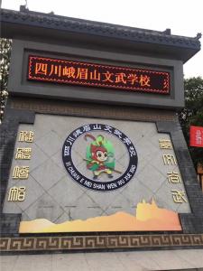 峨眉山文武学校怎么样