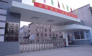 <b>郑州经济贸易学校</b>