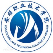 安顺职业技术学院五年