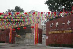 泸县第一中学